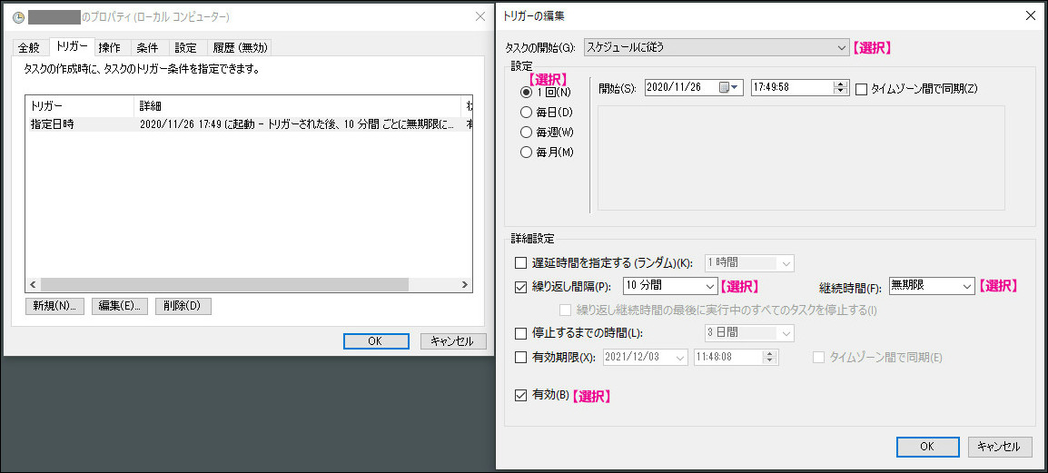 Windows10のvpn接続をタスクスケジューラに登録し 切断されたら自動接続させる Perl Monk